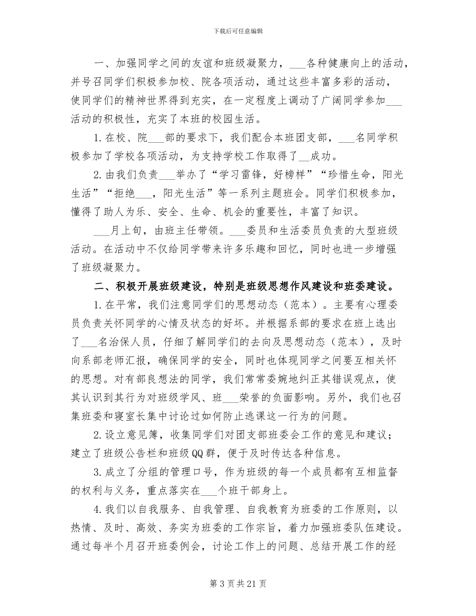 2024年大学班长工作个人总结范文_第3页