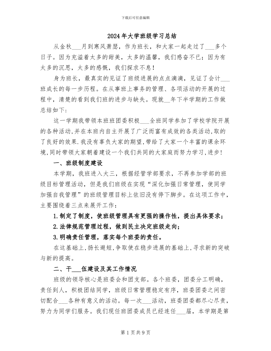 2024年大学班级学习总结_第1页