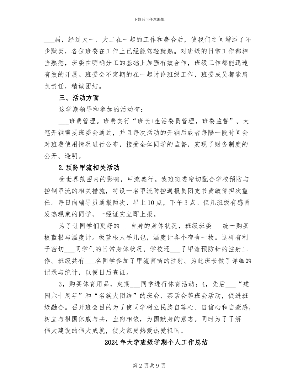 2024年大学班级学习总结_第2页