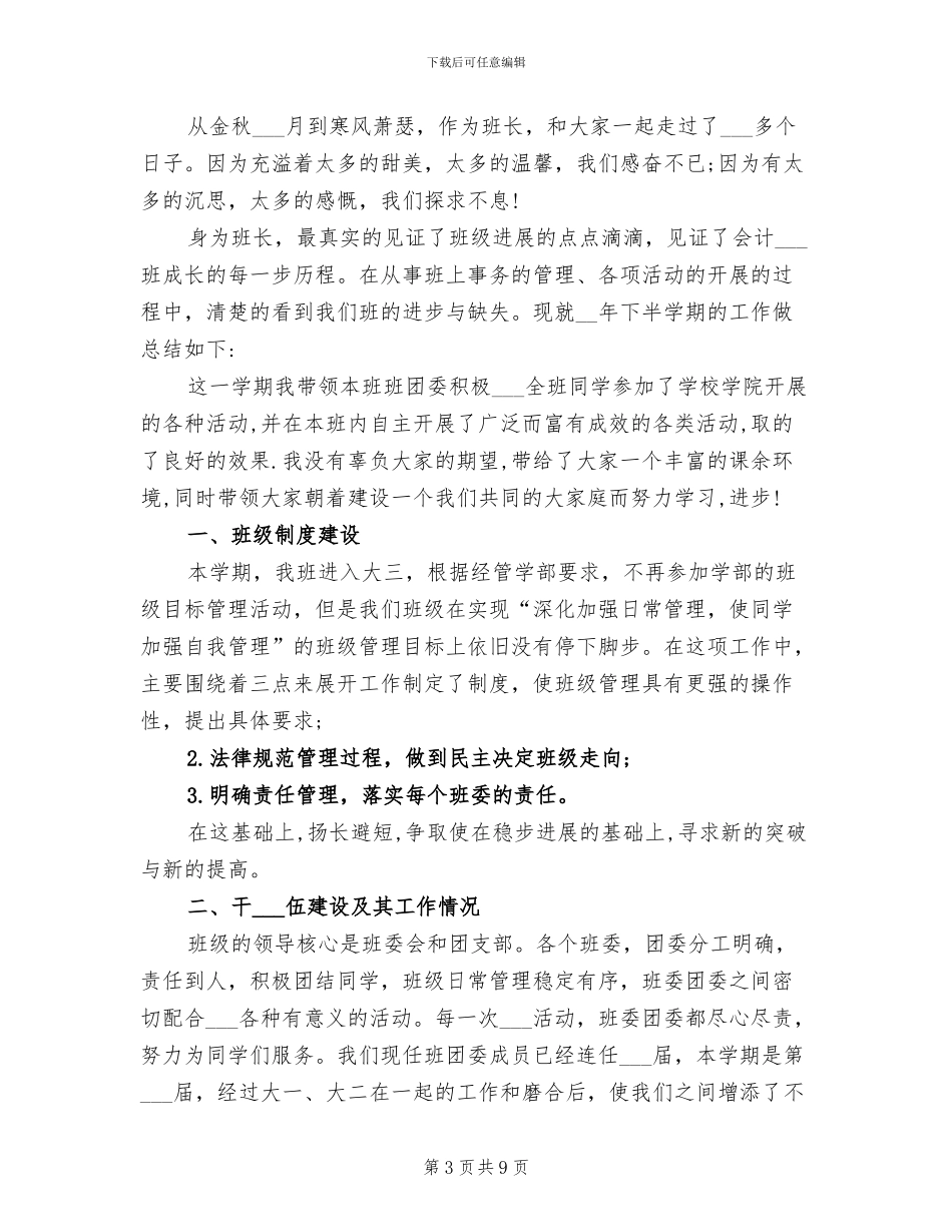 2024年大学班级学习总结_第3页