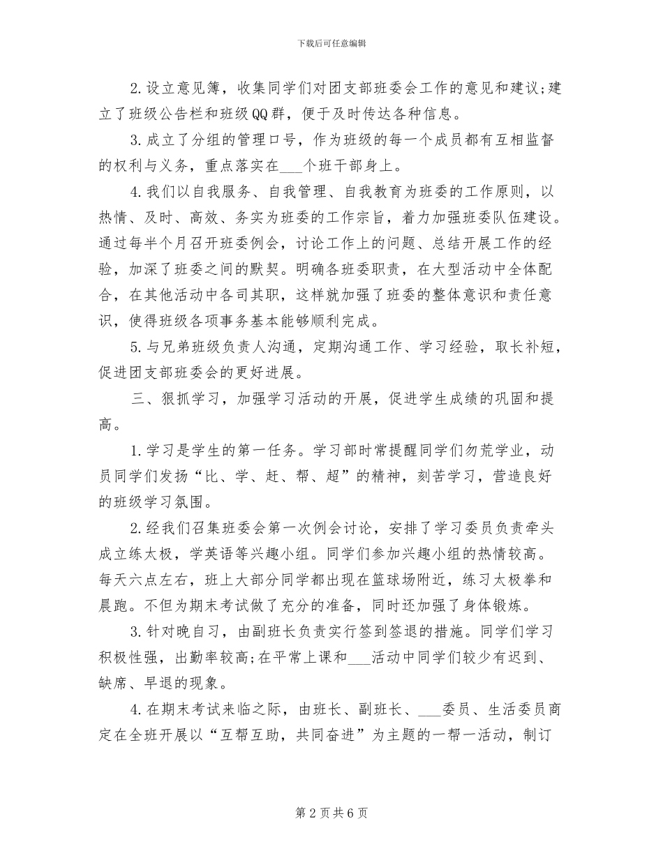 2024年大学班长工作总结_第2页