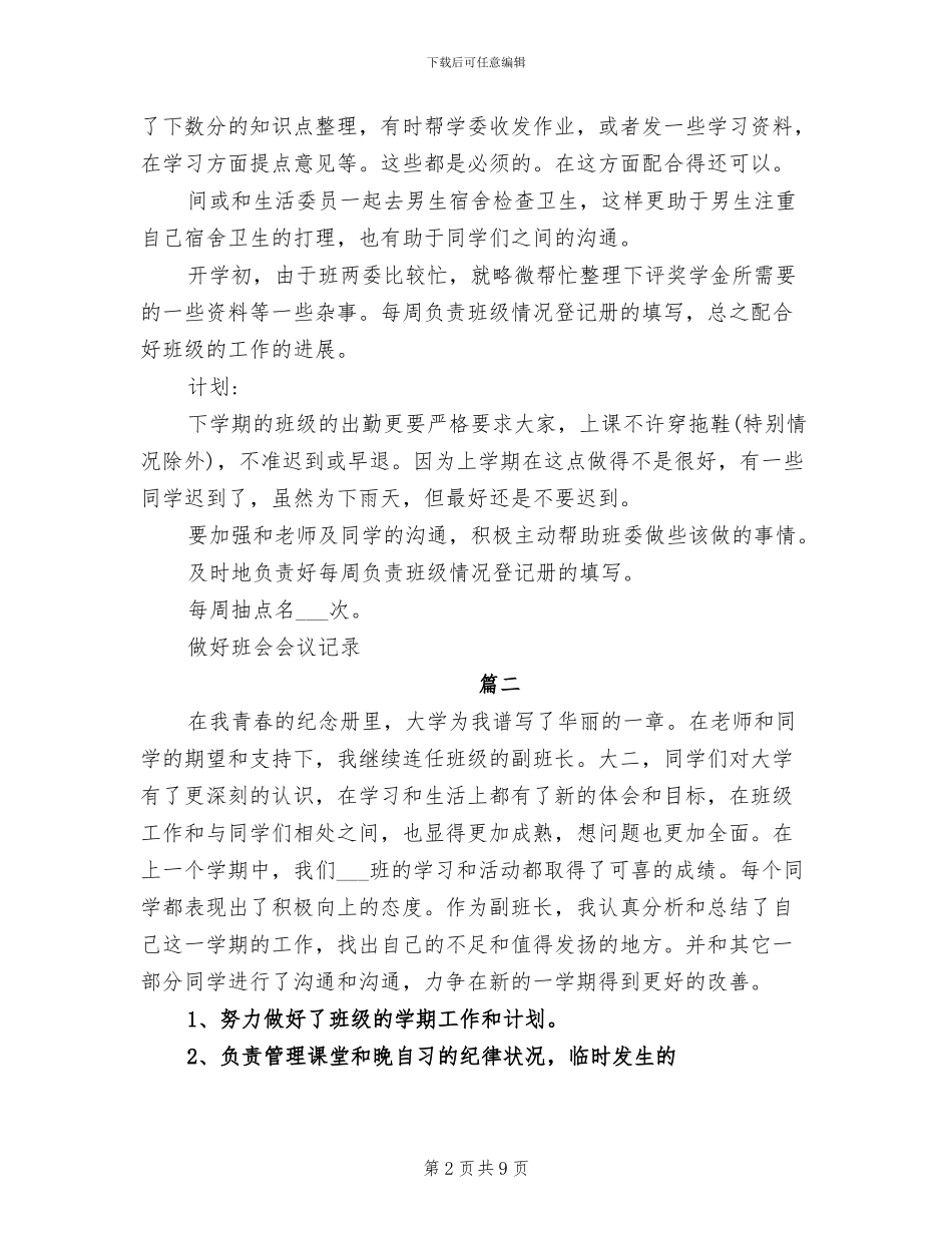 2024年大学班长工作总结报告_第2页