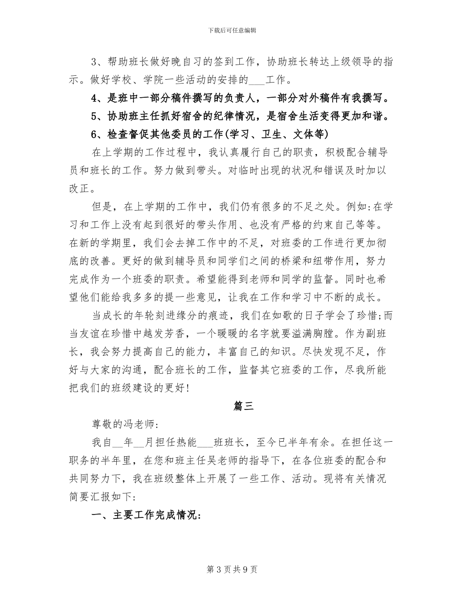 2024年大学班长工作总结报告_第3页