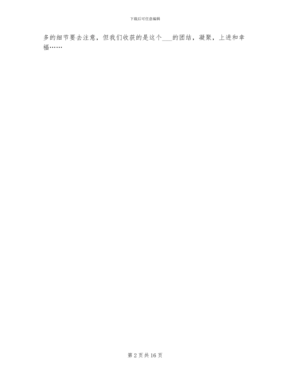 2024年大学班长年终总结_第2页