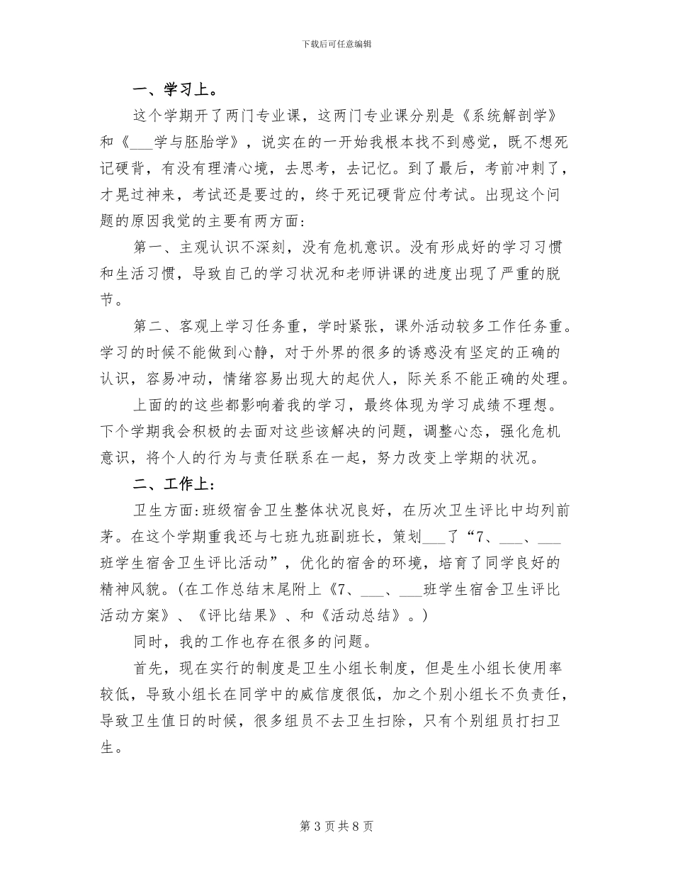 2024年大学班长期末工作总结_第3页