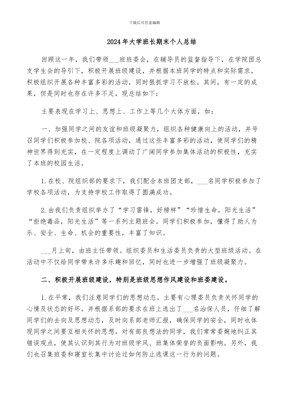 2024年大学班长期末个人总结_第1页