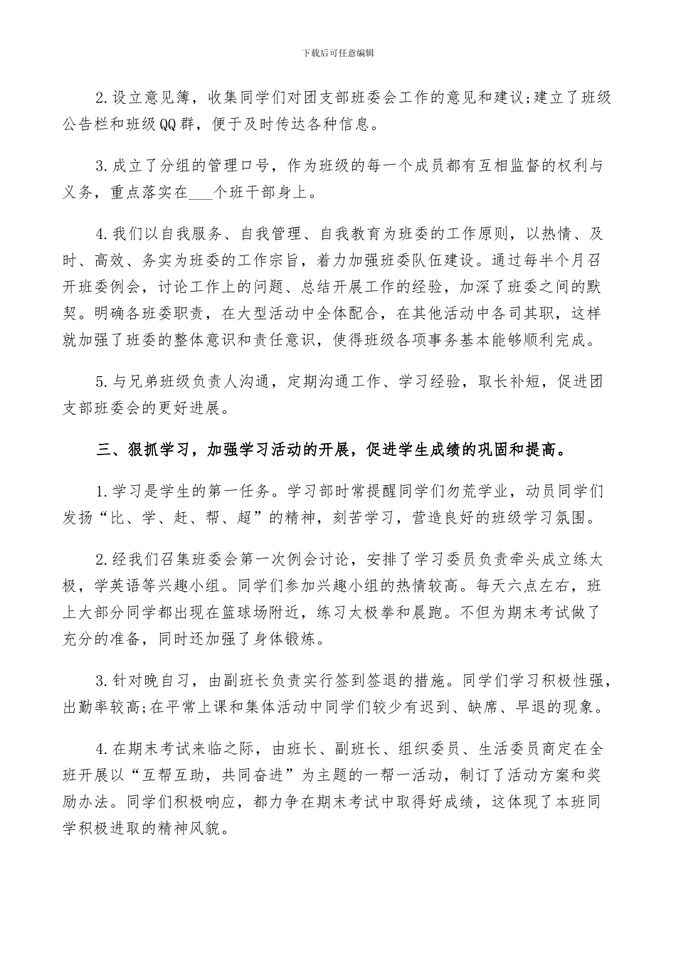 2024年大学班长期末个人总结_第2页