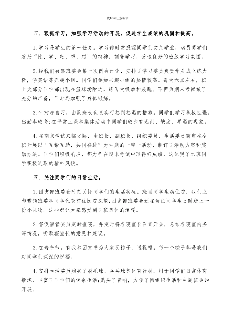 2024年大学班长期末个人总结_第3页