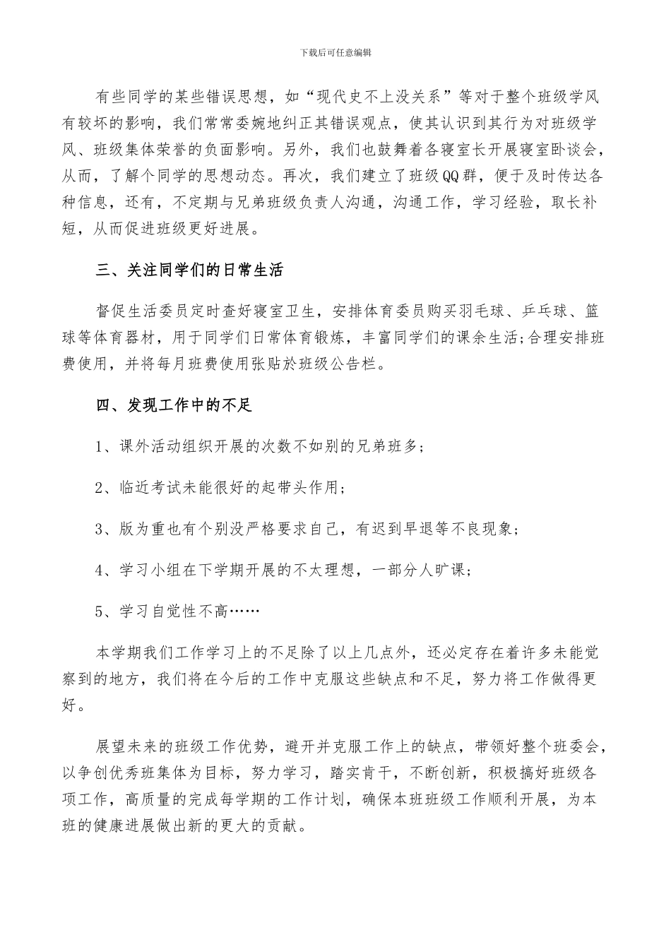 2024年大学班长年终工作总结以及工作计划范文_第2页