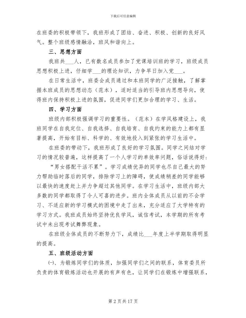 2024年大学班长班级总结范文_第2页