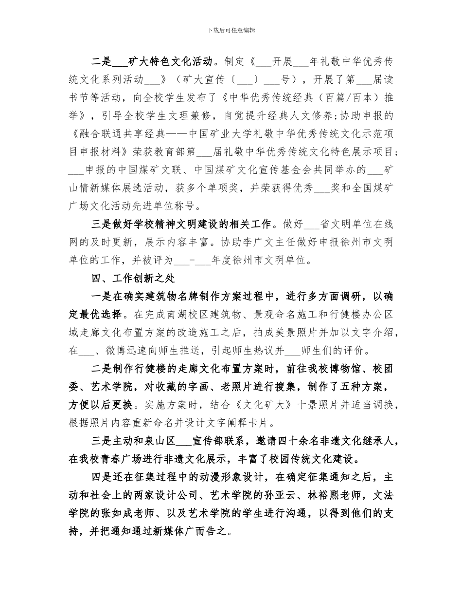 2024年大学理论教育与文化建设科个人工作总结_第2页