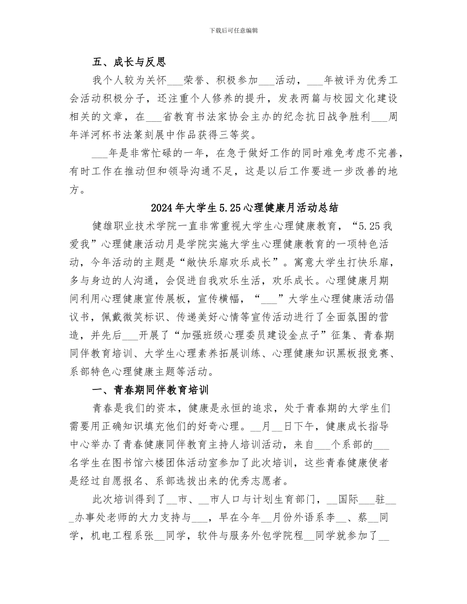 2024年大学理论教育与文化建设科个人工作总结_第3页