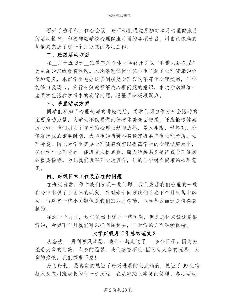 2024年大学班级月工作总结_第2页