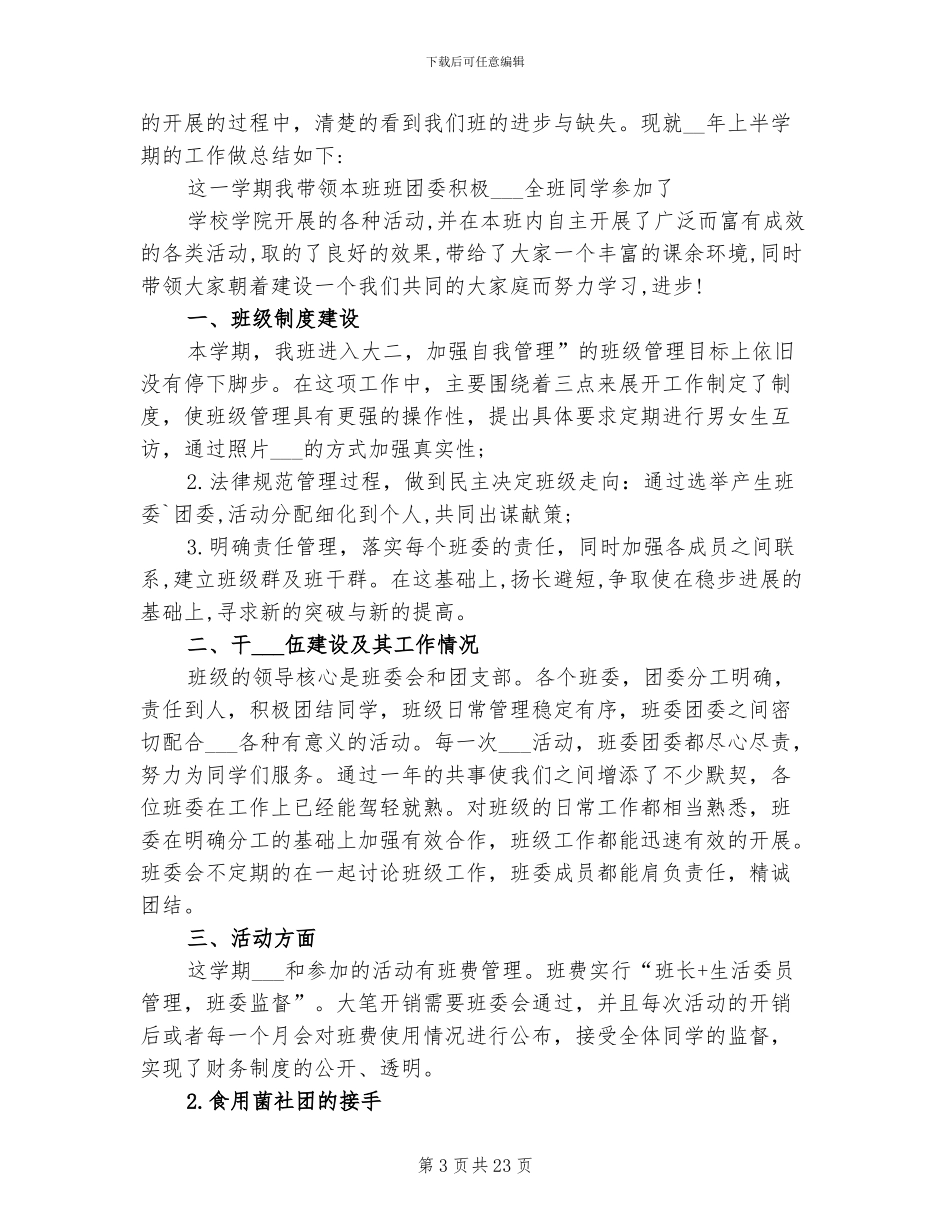 2024年大学班级月工作总结_第3页