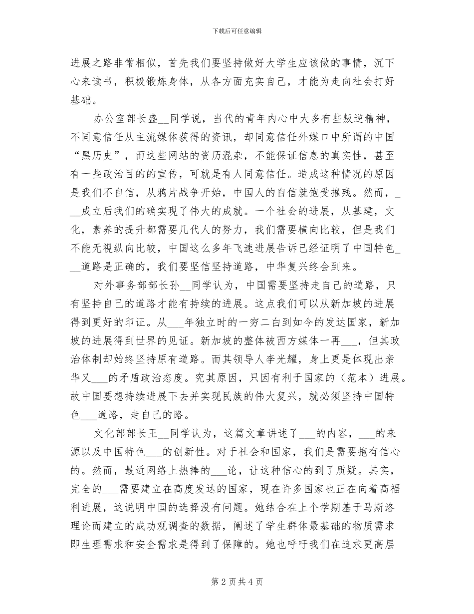 2024年大学生“四进四信”学习总结_第2页