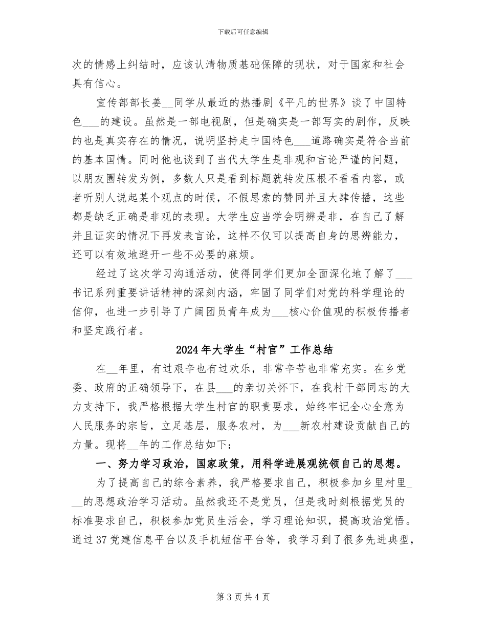 2024年大学生“四进四信”学习总结_第3页