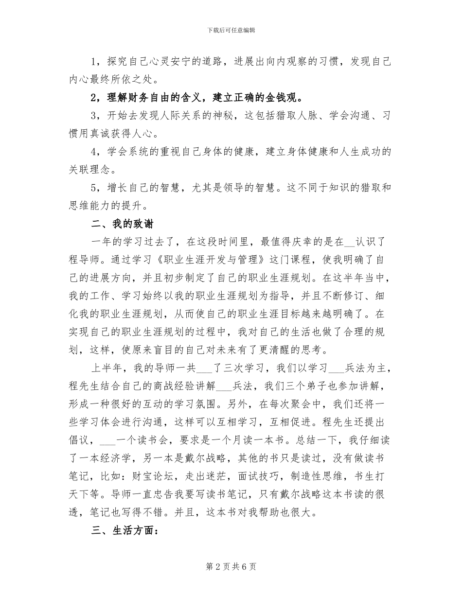 2024年大学生MBA学习个人总结_第2页