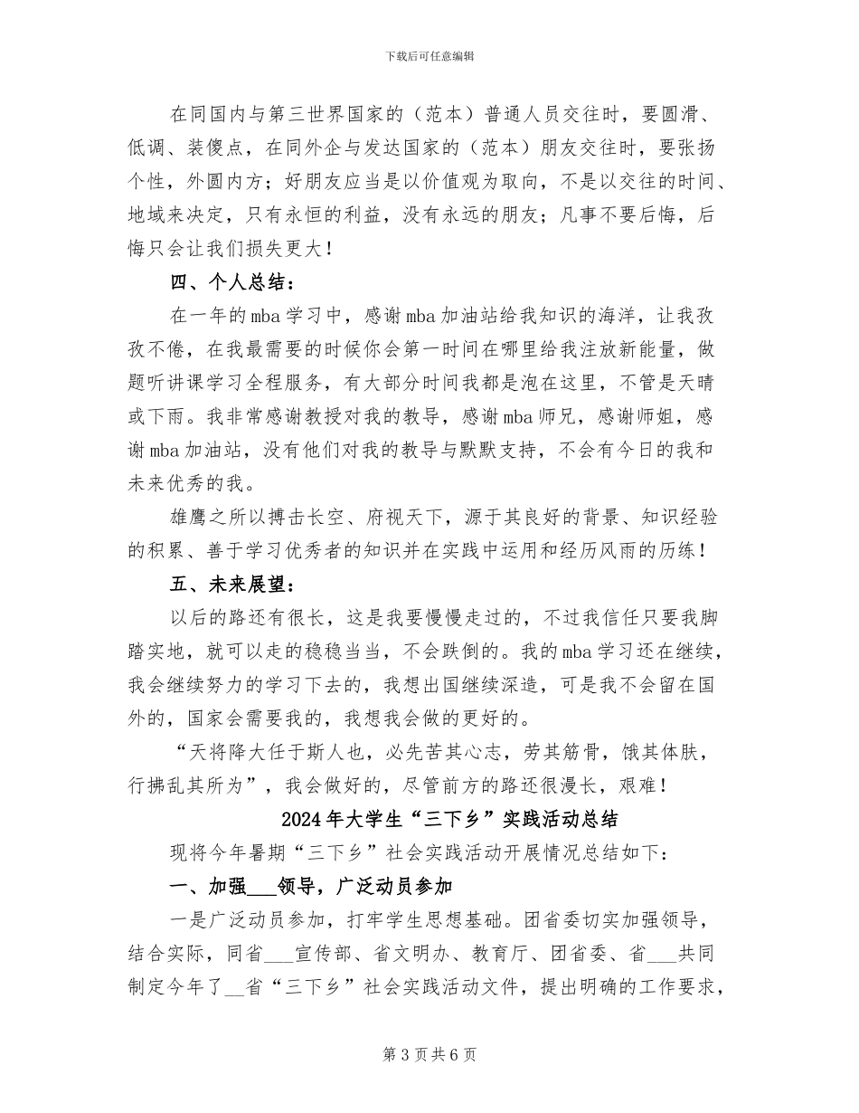 2024年大学生MBA学习个人总结_第3页