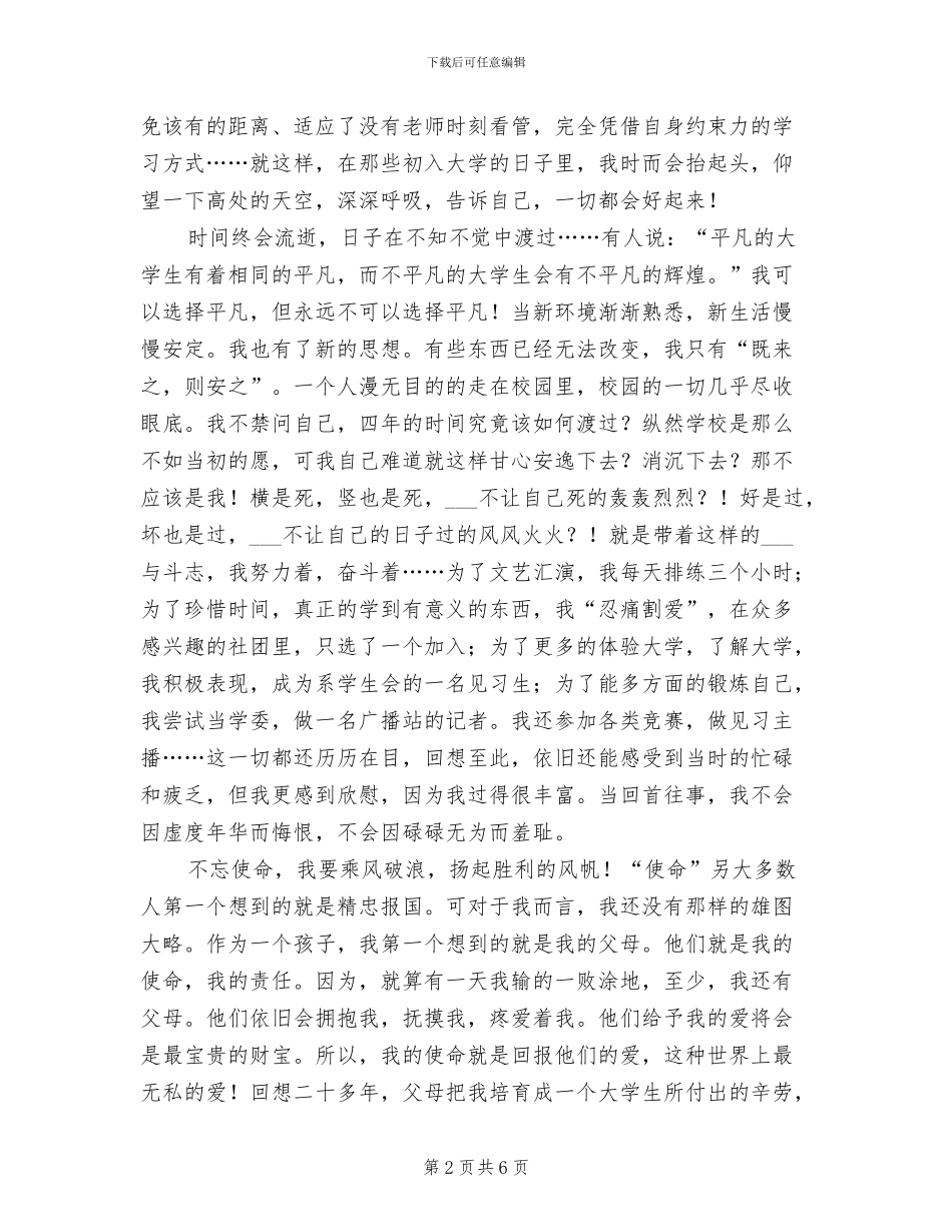 2024年大学生一年生活个人总结_第2页