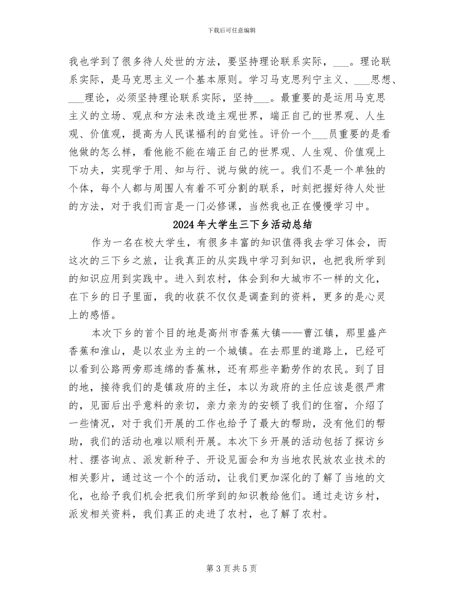 2024年大学生一年预备期个人工作总结_第3页