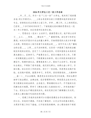 2024年大学生三支一扶工作总结