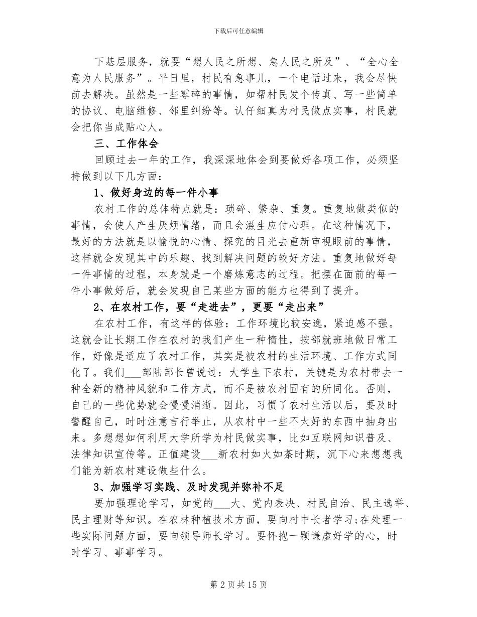 2024年大学生下基层个人述职总结_第2页