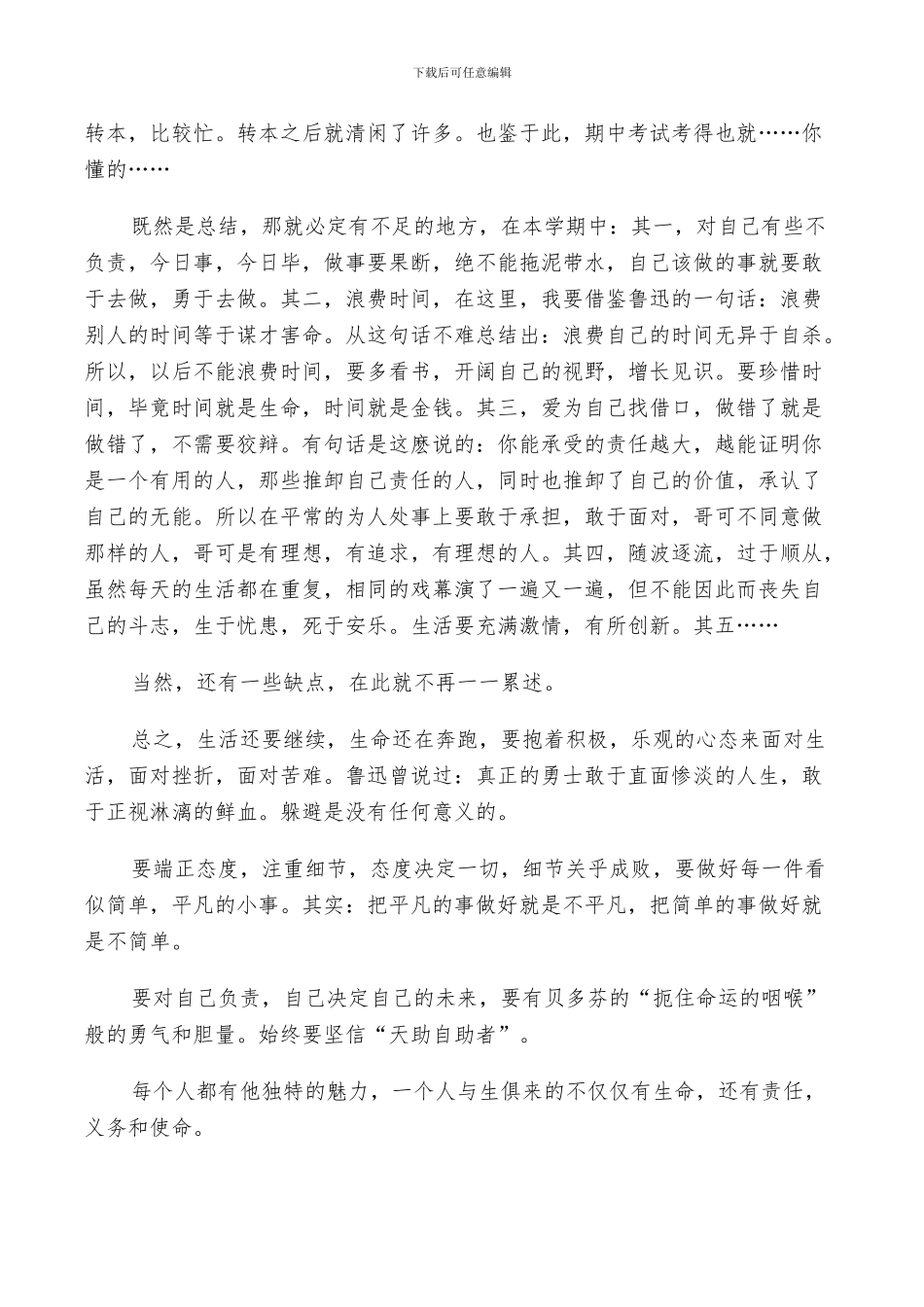 2024年大学班长学年工作总结_第2页