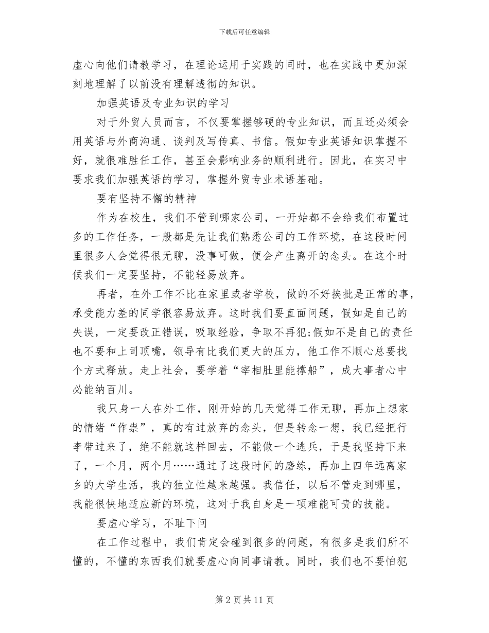 2024年大学生业务员实习总结_第2页