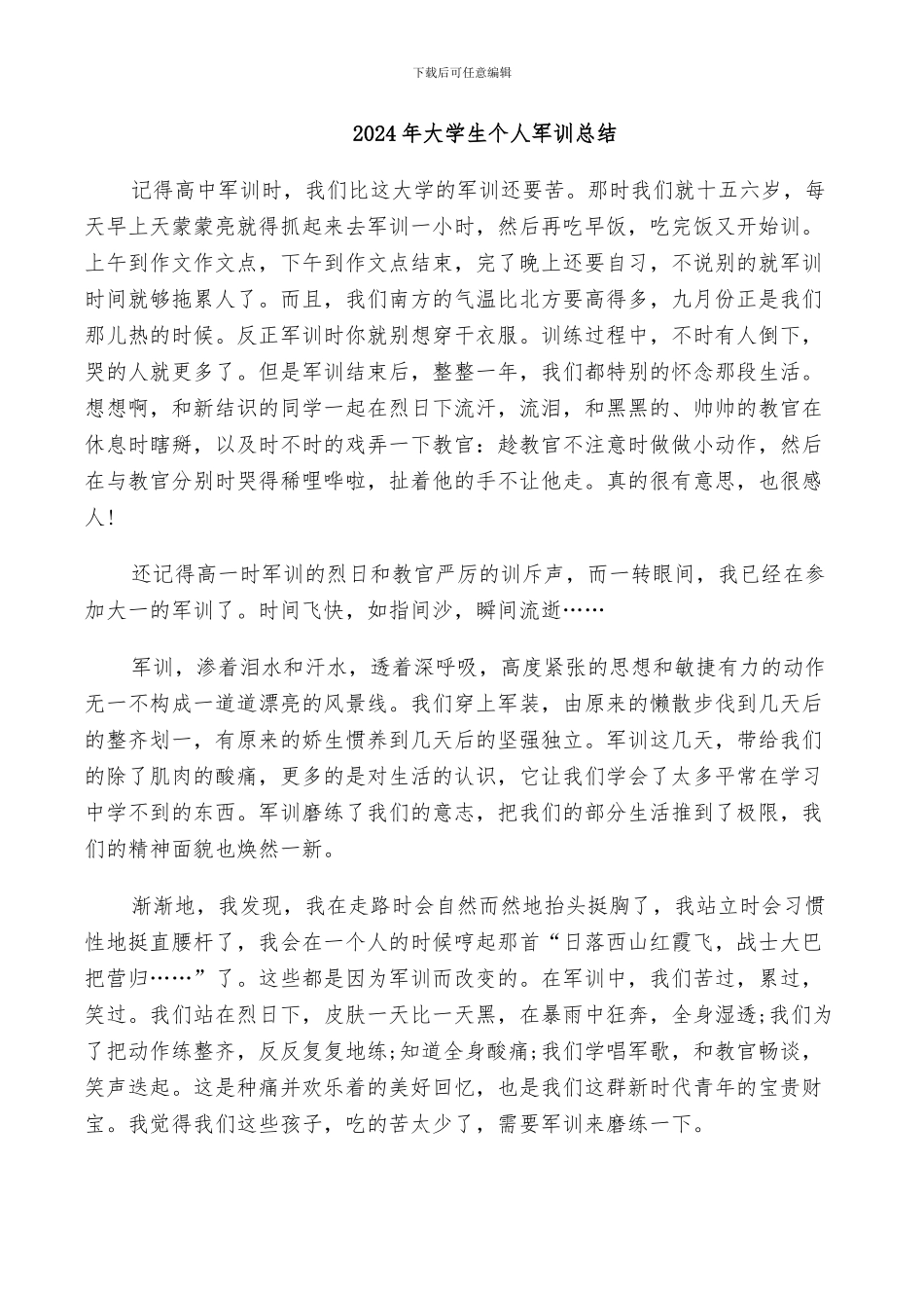 2024年大学生个人军训总结_第1页