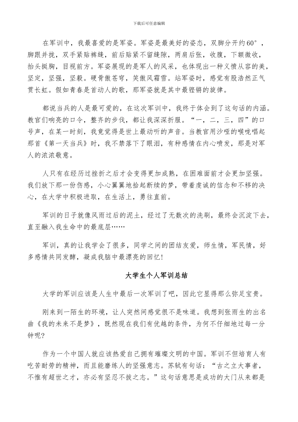2024年大学生个人军训总结_第2页