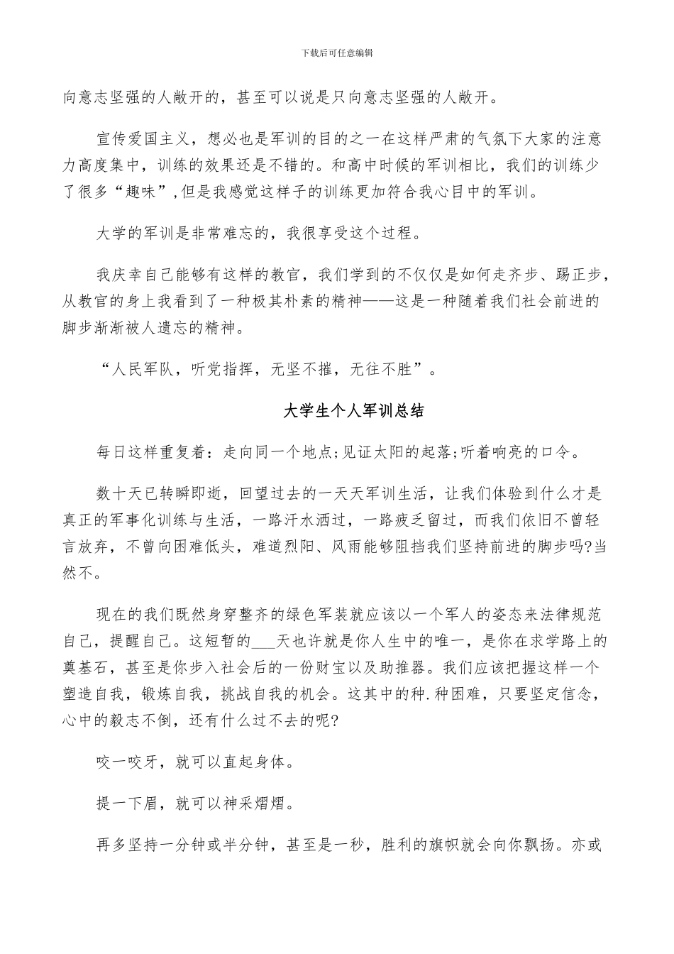 2024年大学生个人军训总结_第3页