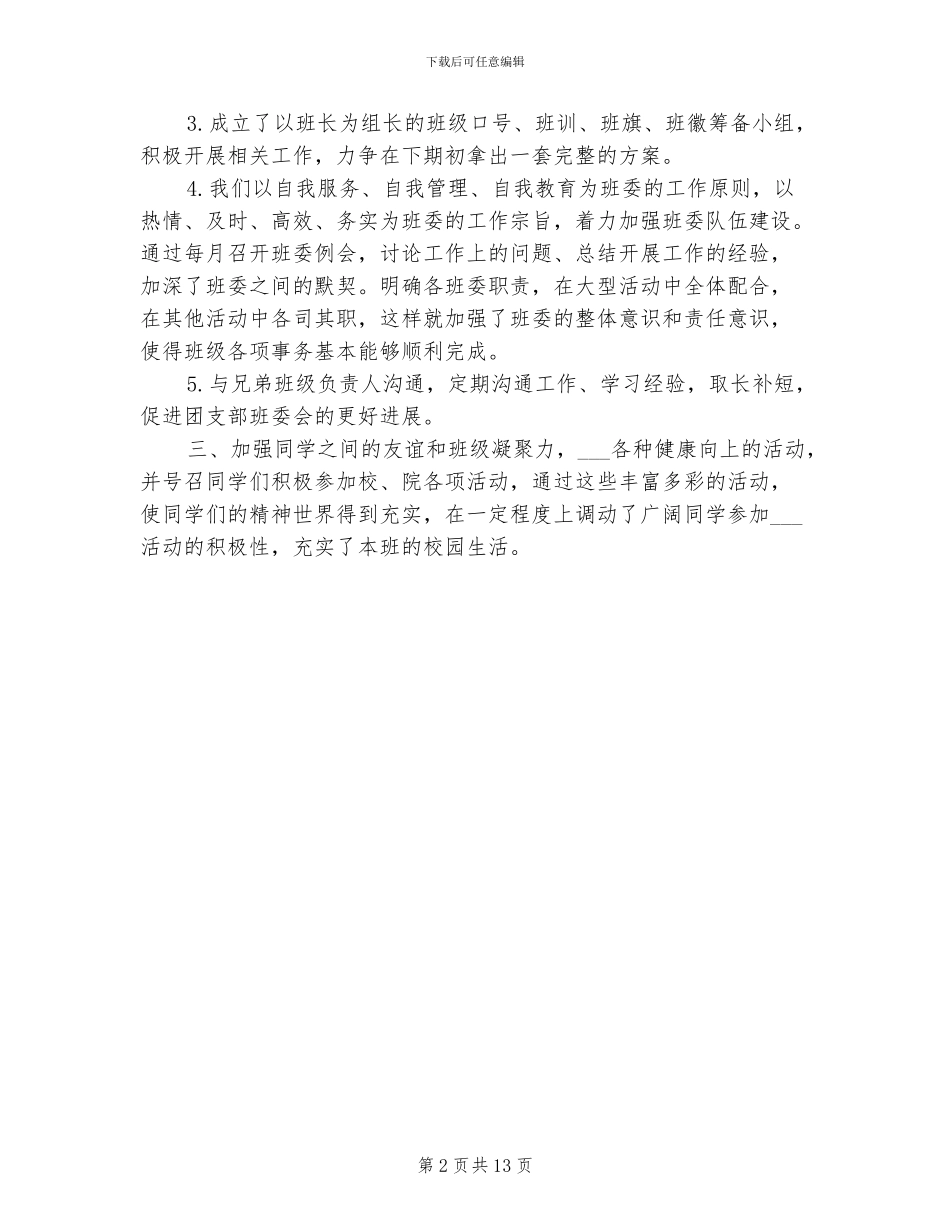 2024年大学班长年度工作总结_第2页
