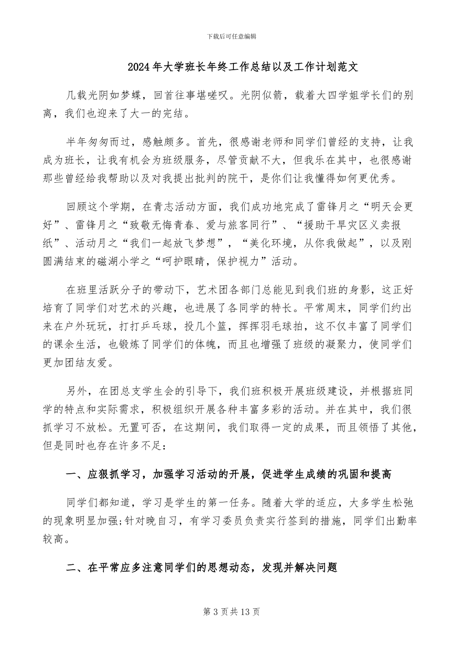 2024年大学班长年度工作总结_第3页