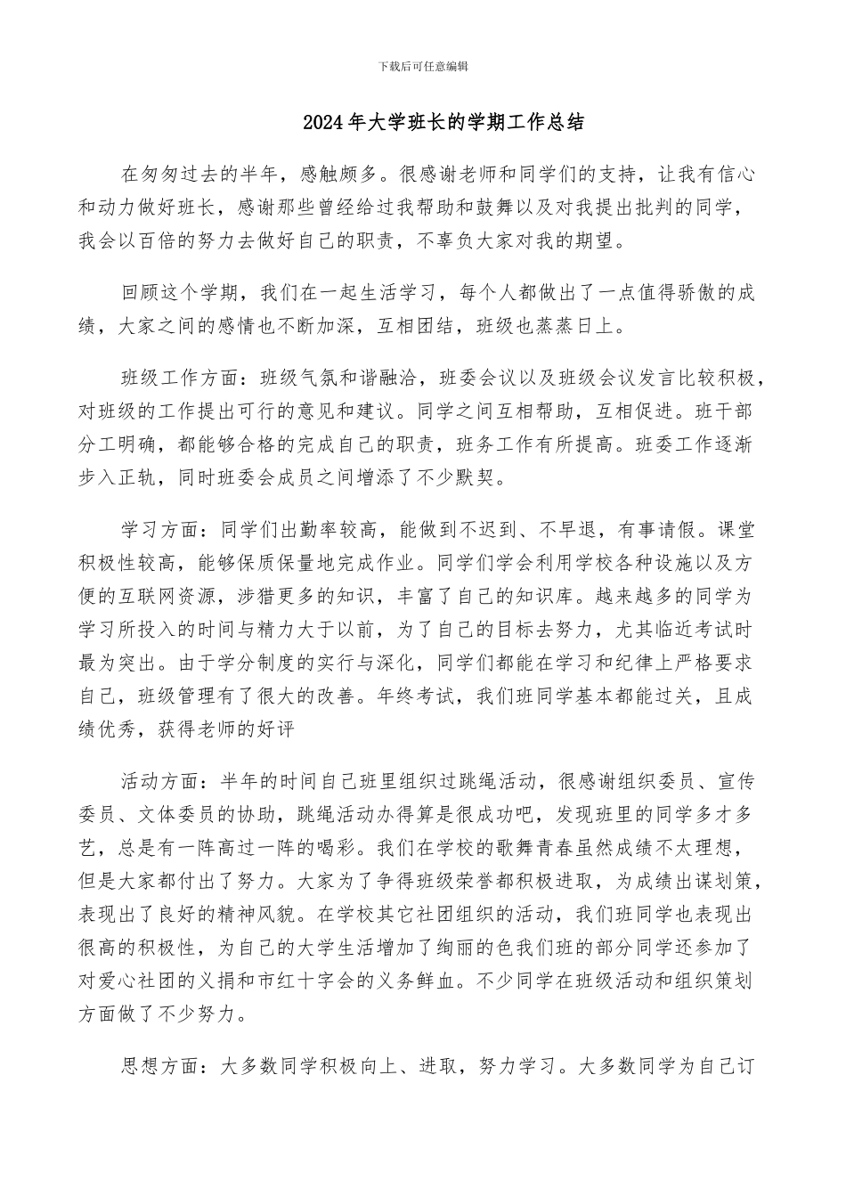 2024年大学班长的学期工作总结_第1页