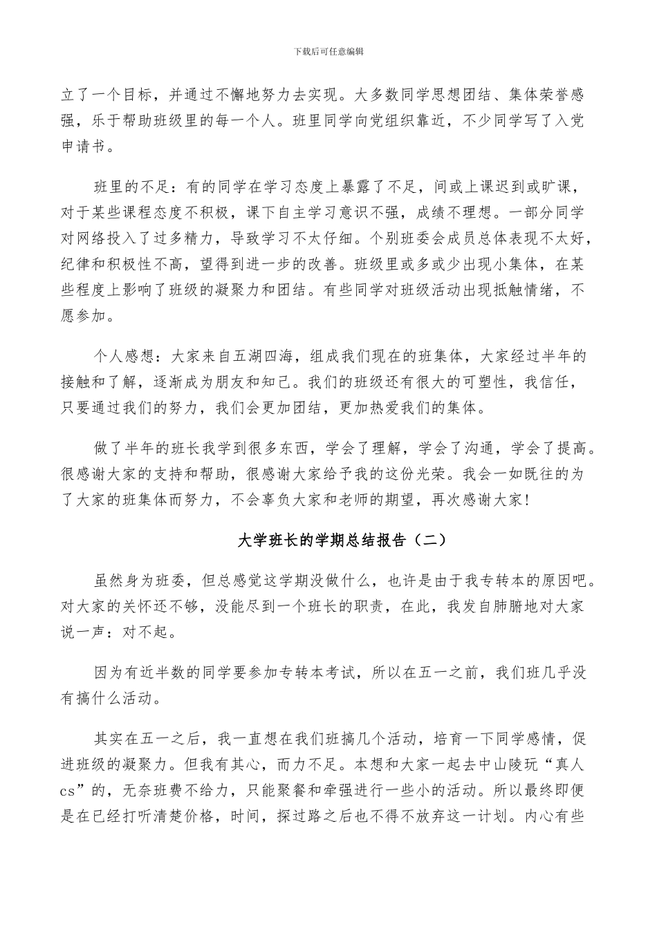 2024年大学班长的学期工作总结_第2页