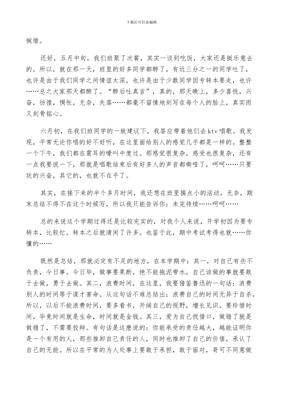 2024年大学班长的学期工作总结_第3页