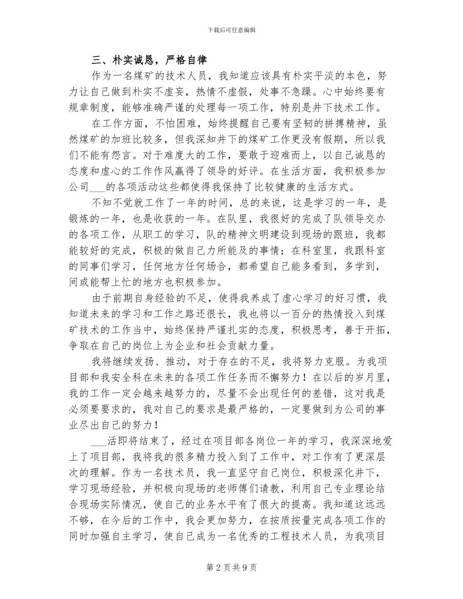 2024年大学生个人实习期工作总结_第2页