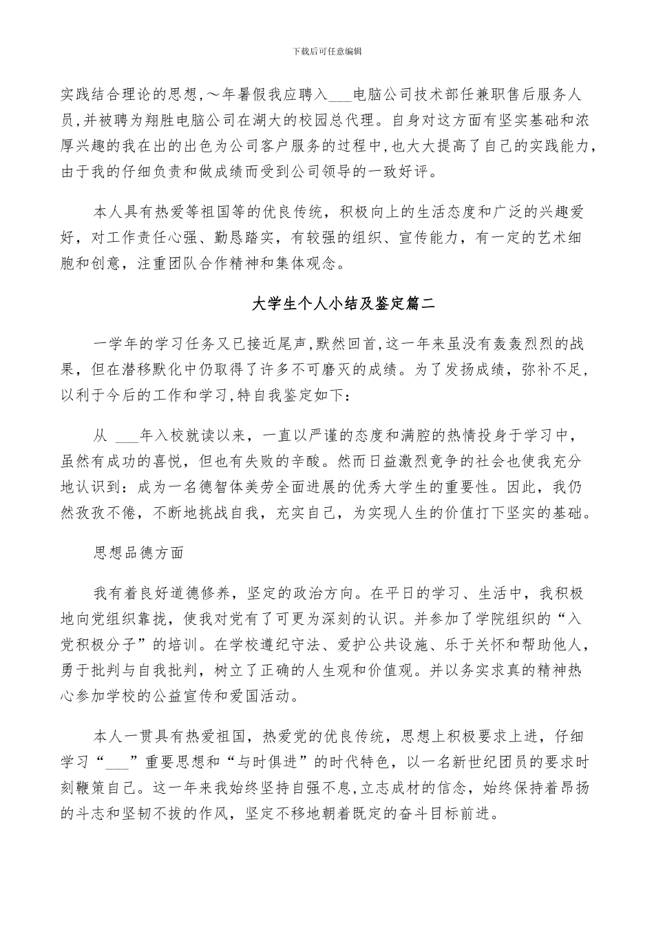 2024年大学生个人小结及鉴定_第2页