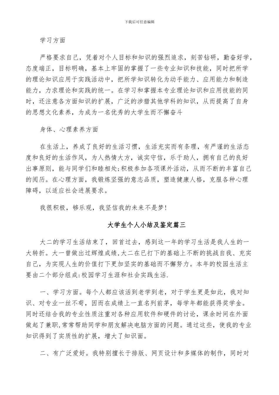 2024年大学生个人小结及鉴定_第3页
