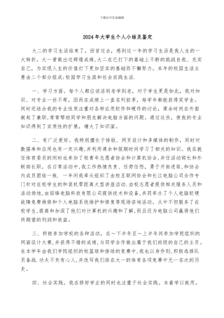 2024年大学生个人小结及鉴定