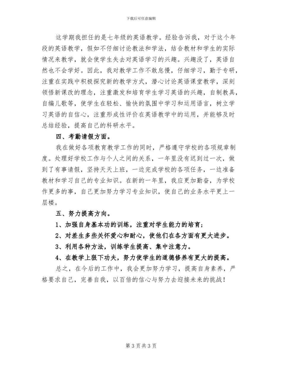 2024年大学生个人工作学习自我总结_第3页