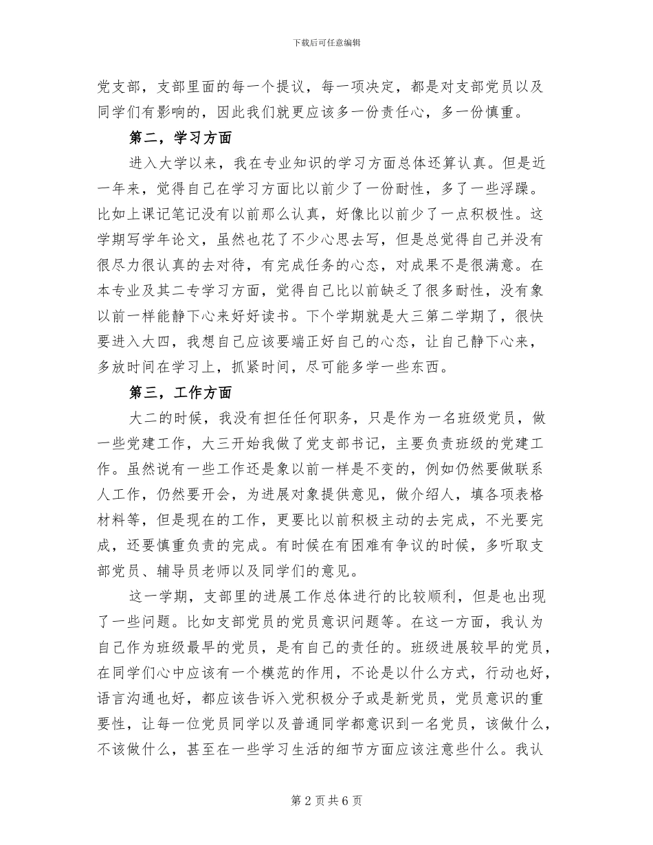 2024年大学生个人思想工作总结_第2页