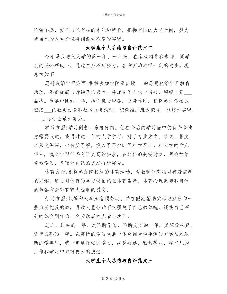 2024年大学生个人总结与自评_第2页