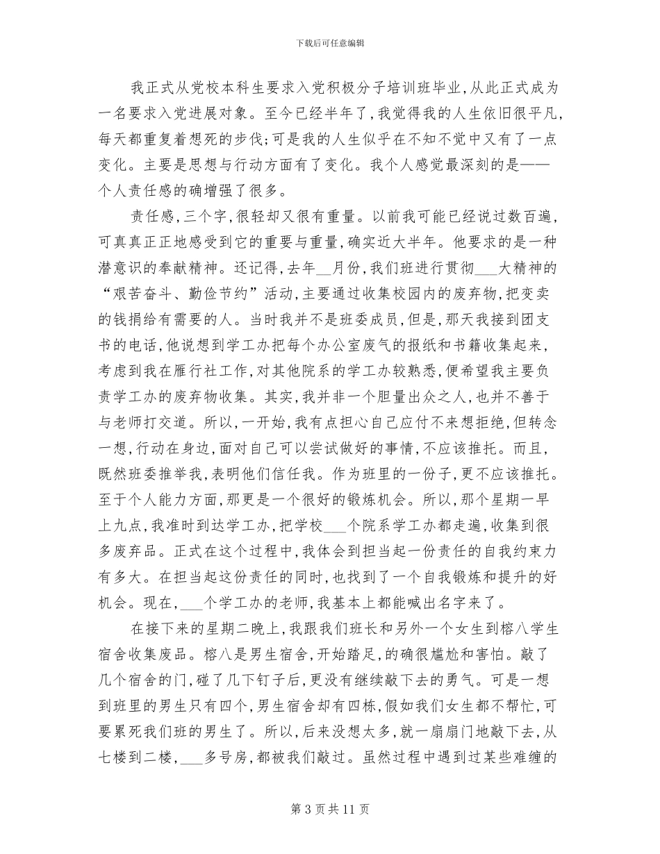 2024年大学生个人总结思想政治_第3页