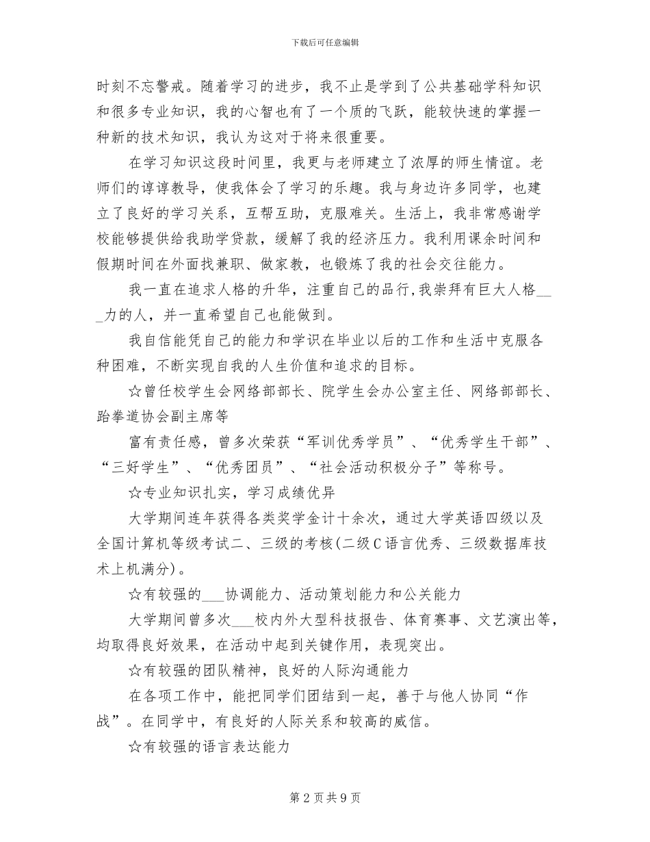 2024年大学生个人总结及自评_第2页