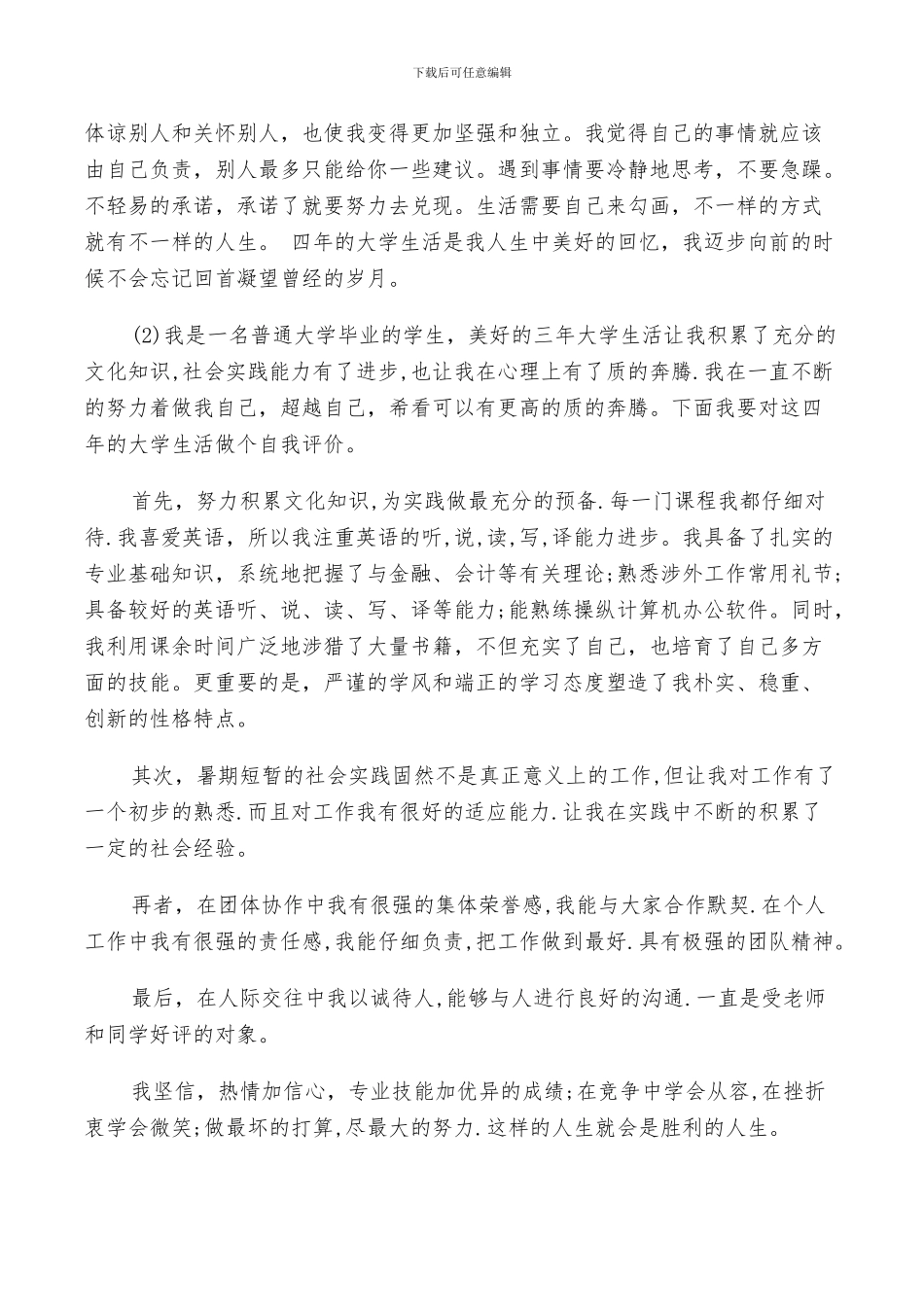 2024年大学生个人总结文体劳方面范文_第2页