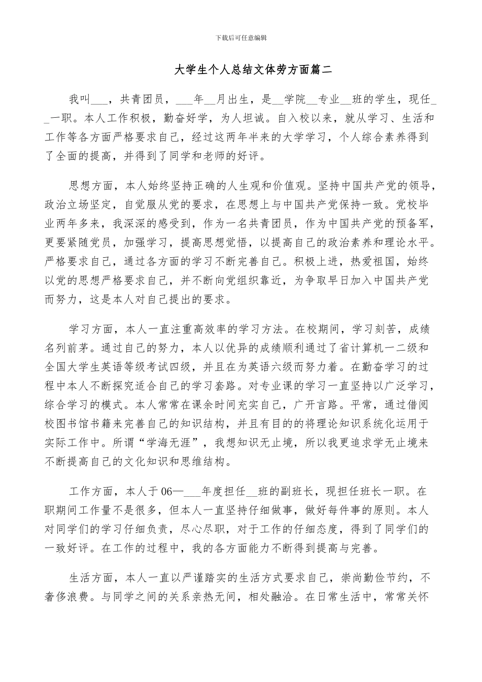 2024年大学生个人总结文体劳方面范文_第3页