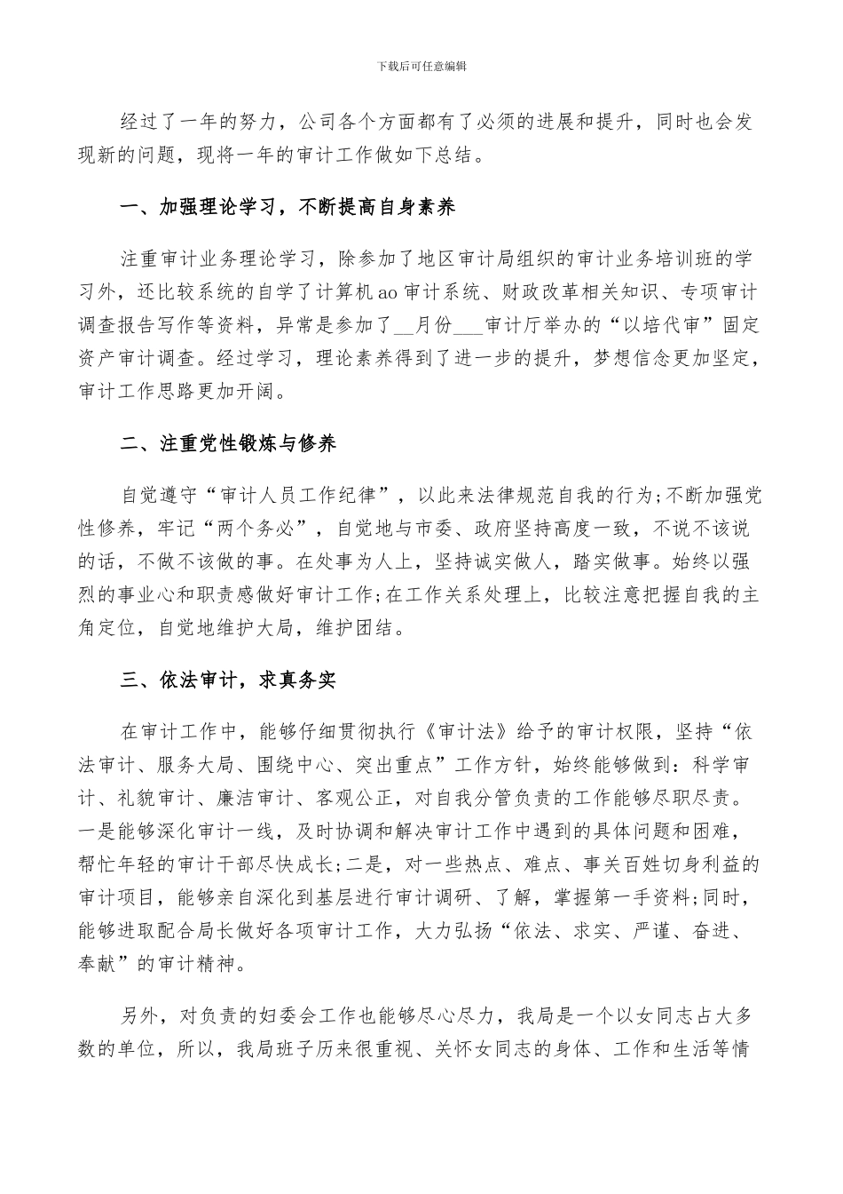 2024年大学生个人审计专业工作总结_第3页