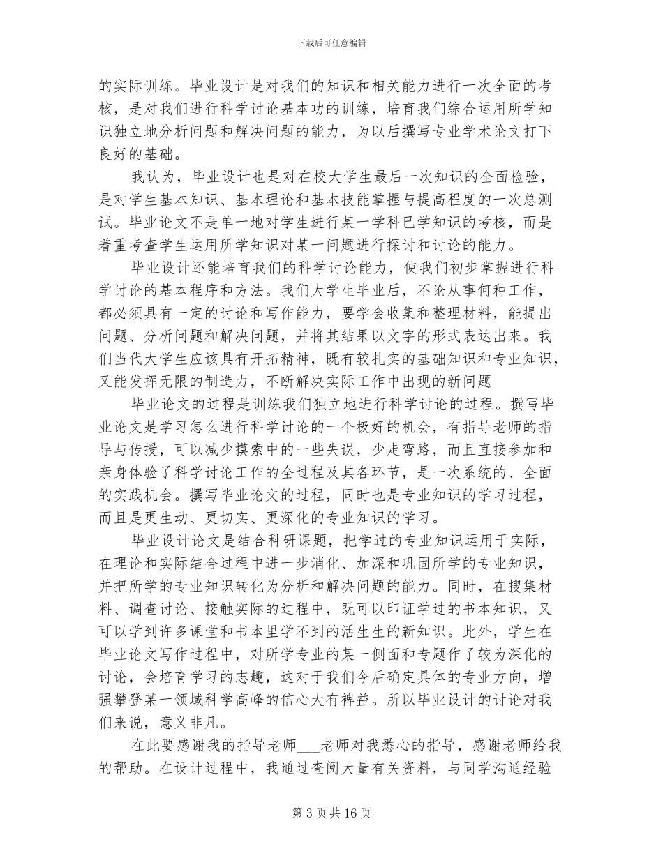 2024年大学生个人毕业设计总结范文_第3页