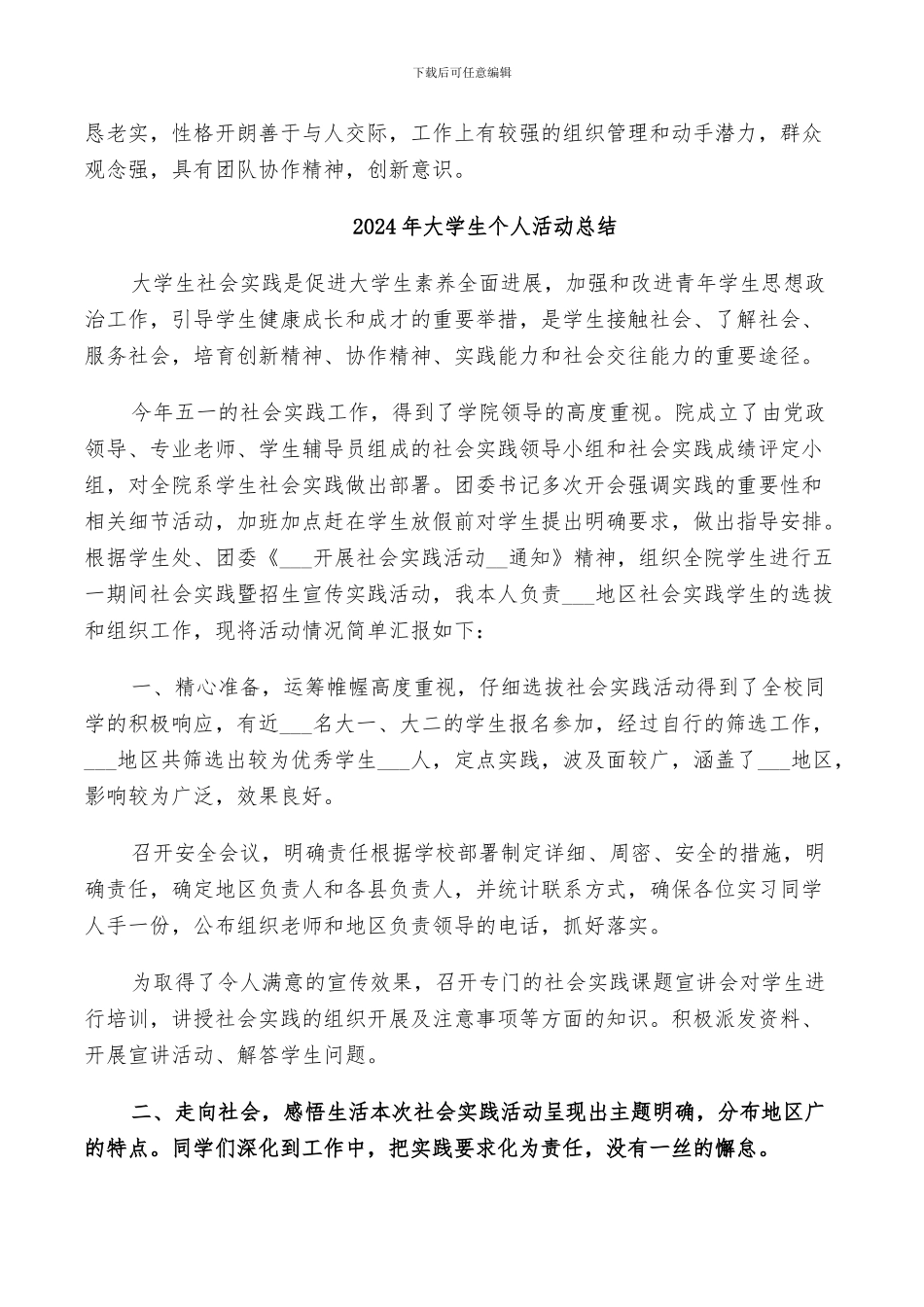 2024年大学生个人求职自我评价总结_第3页